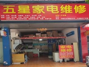 專業(yè)家電維修與輔件銷售服務