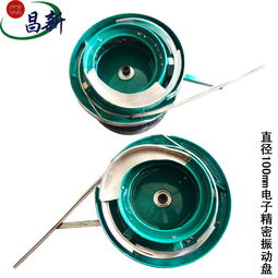 東莞小型電子精密振動盤與微型電容震動盤 自動送料機(jī)定制與電器輔件一站式解決方案